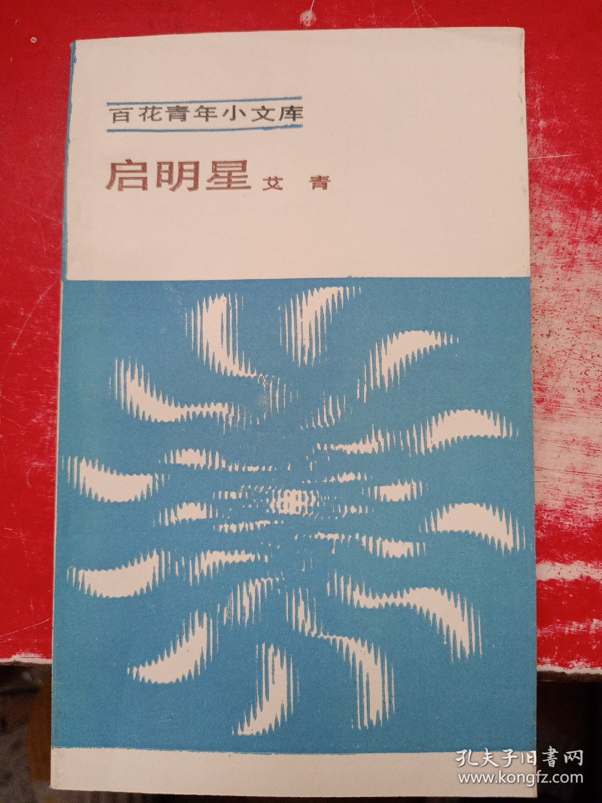 启明星