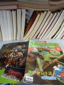 儿童故事画报 发现号趣味百科 百科版 2024 8