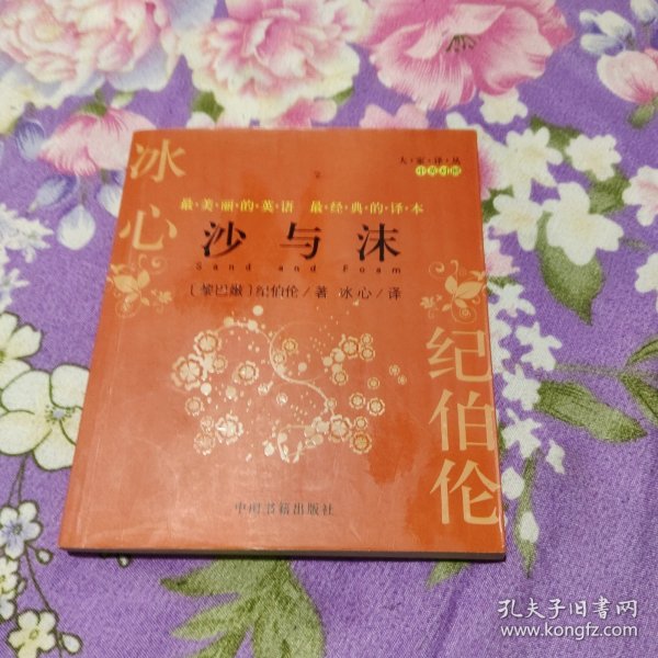 沙与沫（中英对照）