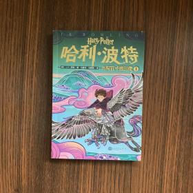 哈利·波特：20周年纪念版（全20册）（“哈利·波特”20周年纪念版，中国风原创封面，小开本，低价格，适合孩子阅读）