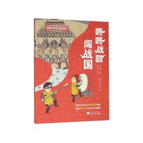 可能小学的历史任务：咚咚战鼓闯战国