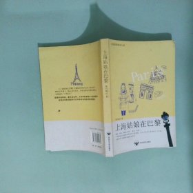 上海姑娘在巴黎