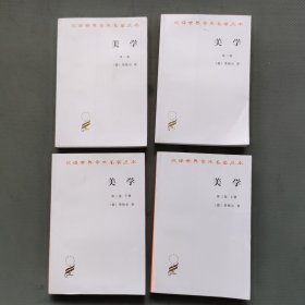 美学(一、二、三上下）4册合售