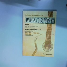 吉他入門實用教程