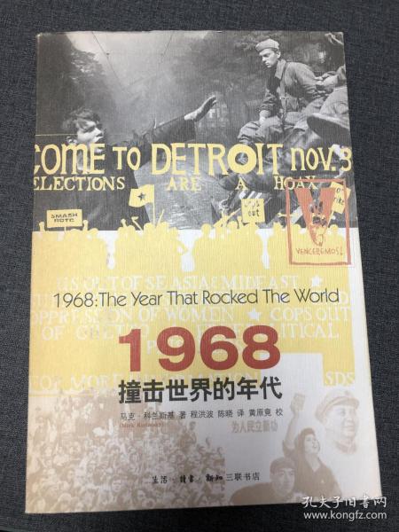 1968：撞击世界的年代