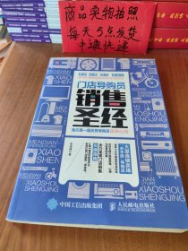 门店导购员销售圣经 海尔第一届优秀导购员抢单心得