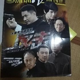 深圳TV周刊封面反击，郭靖宇专访，乔杉报道多彩页