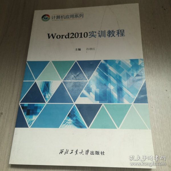 Word2010实训教程