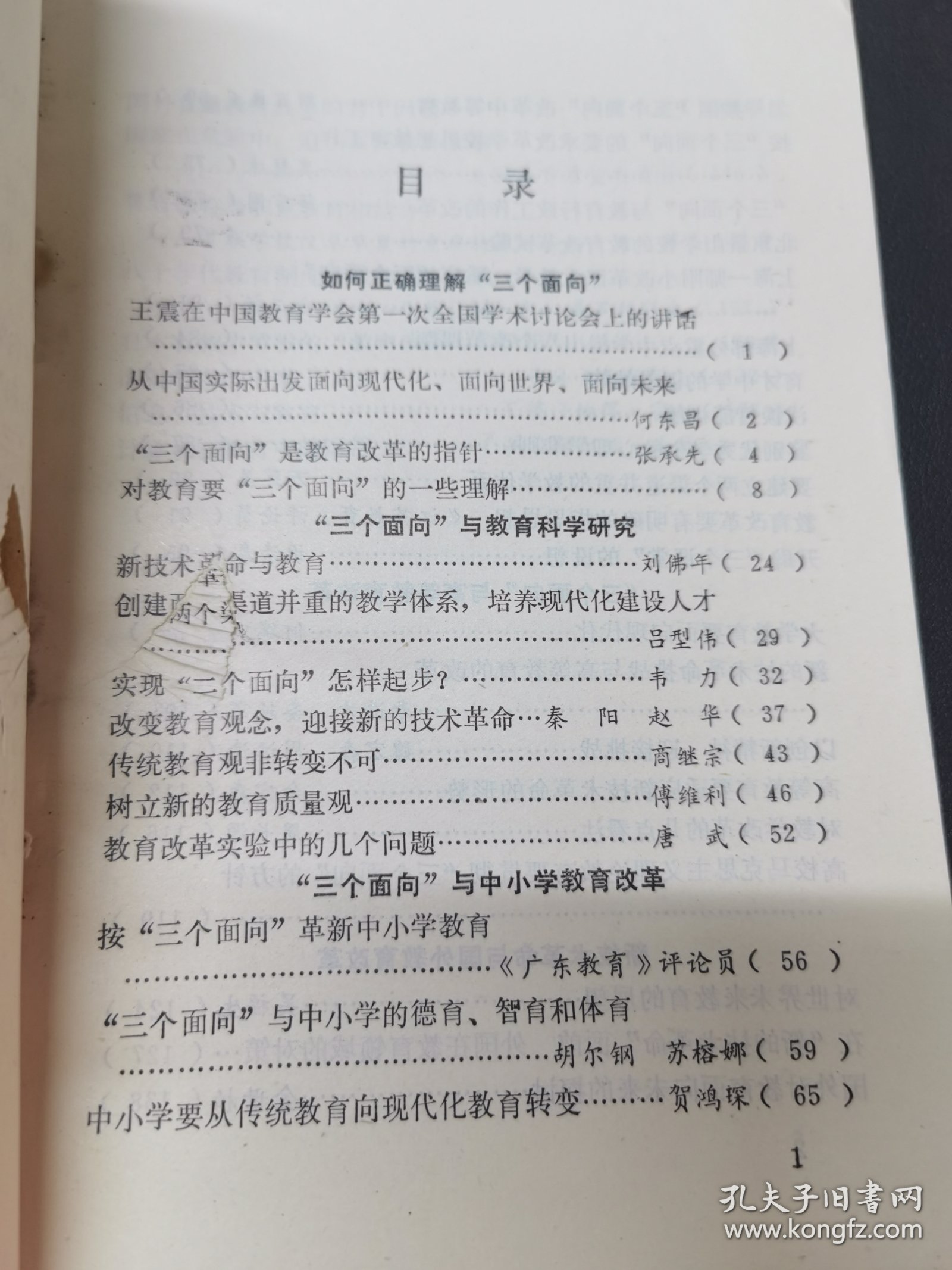 三个面向与教育改革