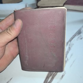 上海常用中草药