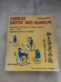 华君武漫画选