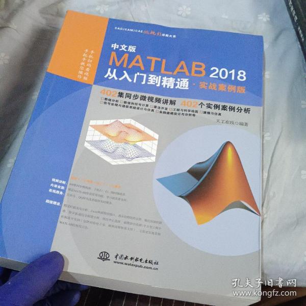 MATLAB2018从入门到精通MATLAB视频教程 实战案例版