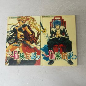 仙境传说