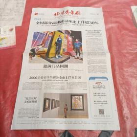 北京青年报
 BEIJING YOUTH DAILY
2021年5月3日
星期一
辛丑年三月廿二
品相如图所示。