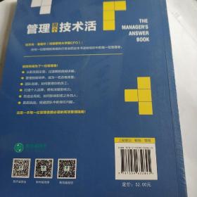 管理是个技术活：管理者必读的高效管理指南