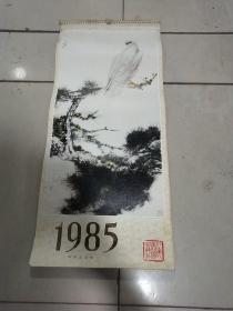 1985年月历挂历  现代中国画（鹰献松枝 田世光 千里云山 吴作人 木锦红占岭南春 陈子毅 太湖 蔡光甫 春色 田世光 吴作人 蔡光甫等画作）