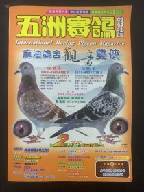 五洲赛鸽杂志 2014年 2月号