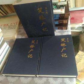 笑林广记 上下