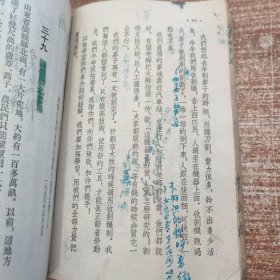 初级小学课本 第七册 + 算术课本 第七册 前后装订到一起了 品如图免争议