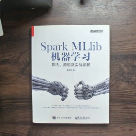 Spark MLlib机器学习：算法、源码及实战详解