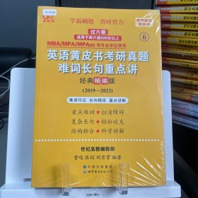 2024考研黄皮书英语(二)真题:经典精编版2019-2023+重点讲2019-2023