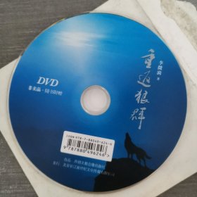441影视光盘VCD：重返狼群 1张光盘裸装
