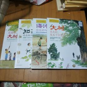 我的自然观察笔记（全4册）