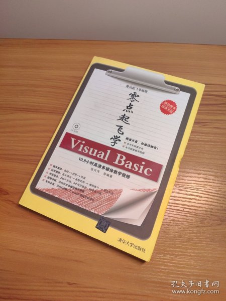 零点起飞学编程：零点起飞学Visual Basic