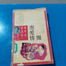 擁抱愛情 劉連樞