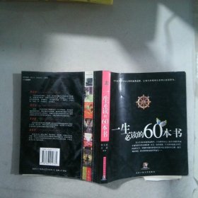 一生必讀的60本書