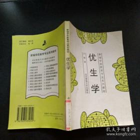 优生学