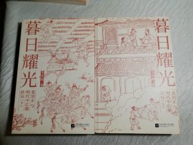 暮日耀光：张居正与明代中后期政局