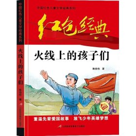 红色经典—荷花淀 中国红色儿童文学经典系列 小学生四五六年级课外书 少年励志红色经典书籍故事书 革命传统教育读本爱国