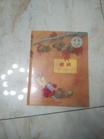 来自伦勃朗和梵高故乡的图画书：核桃