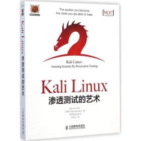 Kali Linux渗透测试的艺术