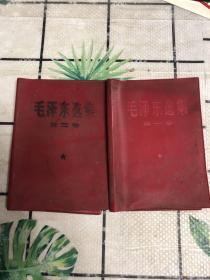 毛泽东选集（第一二卷）仅两个软红皮