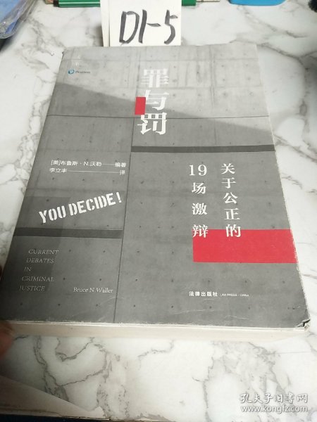 罪与罚：关于公正的19场激辩