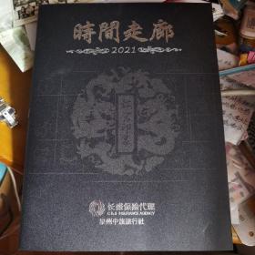 【全新】时间走廊2021日历记事本