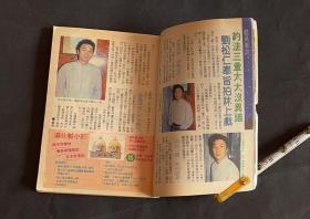 电视周刊刘松仁32开彩页，2页