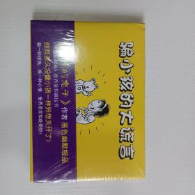 骗小孩的大谎言