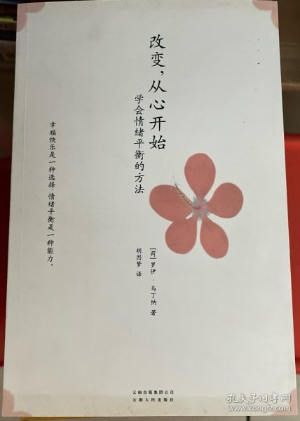 改变，从心开始：学会情绪平衡的方法