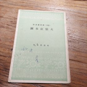 钢水红似火