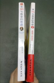 第56号教室的奇迹：让孩子变成爱学习的天使