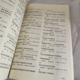 北京地方文献报刊资料索引历史部分
