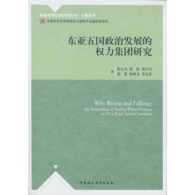 国家·发展·公平：东南亚国家的比较研究