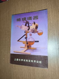 玻璃仪器