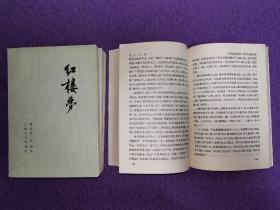 红楼梦（全四册）（人文社1979年三版一印）（私藏品佳）