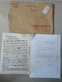 徐式谷（1935年-2017年，著名双语辞书专家、翻译家、国家级有突出贡献专家、商务印书馆副总编辑）旧藏：徐式谷 为高凌主编的《英语常用动词用法详解词典》做序手稿3页、高凌 致 徐式谷 信扎2通2页（详见照片）