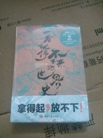 一看就停不下来的世界史