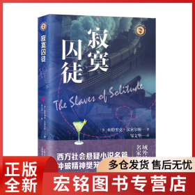 寂寞囚徒